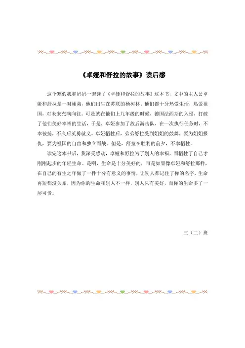 卓娅和舒拉的故事读后感