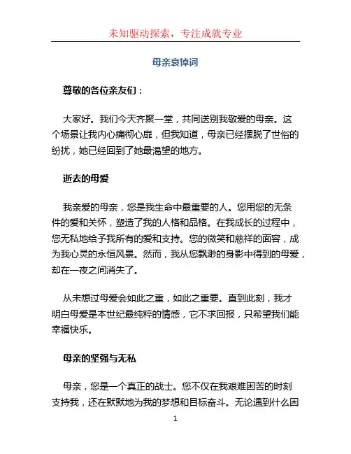 母亲哀悼词 (3)