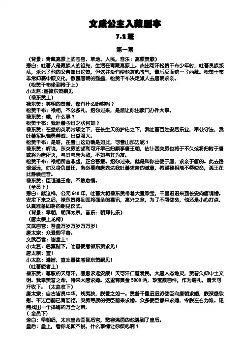 新文成公主入藏