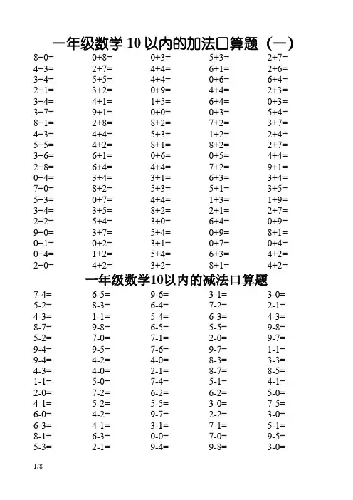 一年级口算题卡(表格可直接A4打印)
