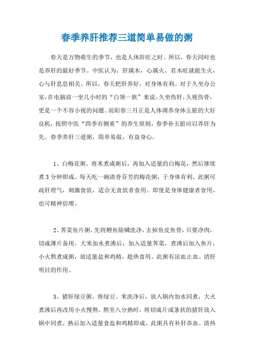 春季养肝推荐三道简单易做的粥