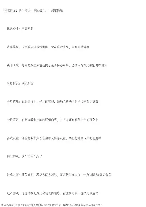 《游戏王混沌力量：城之内篇》攻略秘籍