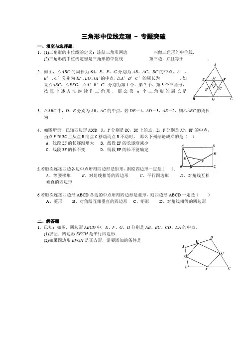 三角形中位线定理 - 专题突破