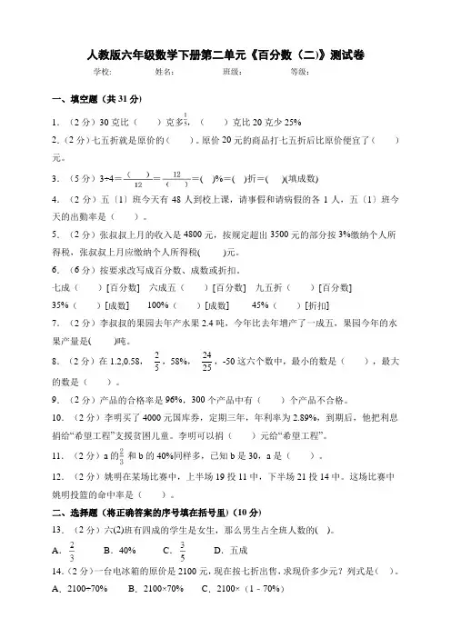 最新人教版小学数学六年级下册第二单元《百分数(二)》试题附答案