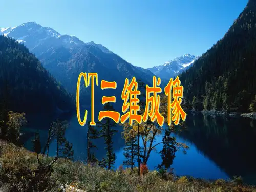 三维重建技术PPT