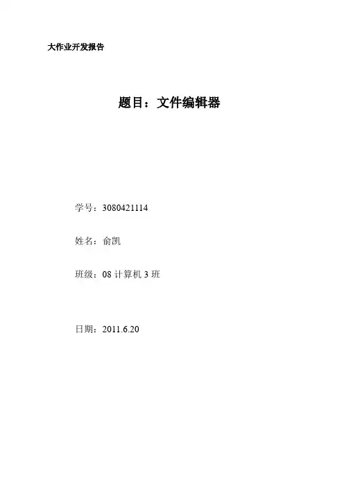 大作业开发报告格式-嵌入式Linux操作系统大作业