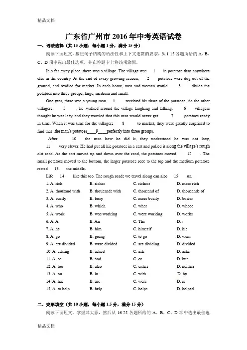 广东省广州市中考英语真题试题(解析+答案)学习资料