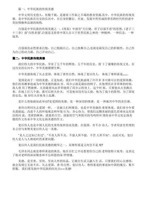 关于中华民族的传统美德的作文三篇
