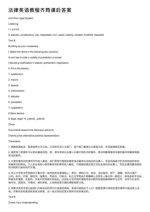法律英语教程齐筠课后答案