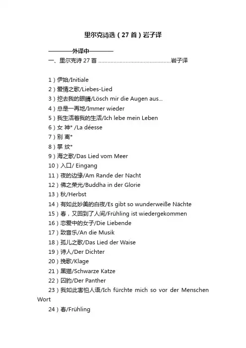 里尔克诗选（27首）岩子译
