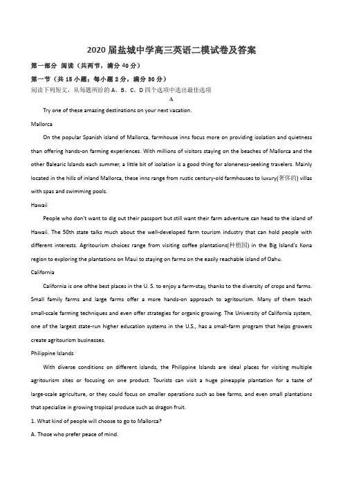 2020届盐城中学高三英语二模试卷及答案