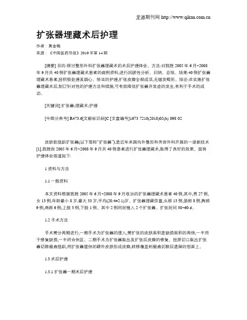 扩张器埋藏术后护理