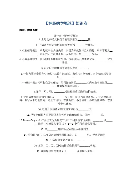 【神经病学概论】知识点
