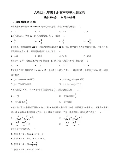 七年级上册数学一元二次方程单元测试题(含答案解析)