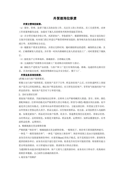 外贸部全部岗位职责(完整版)