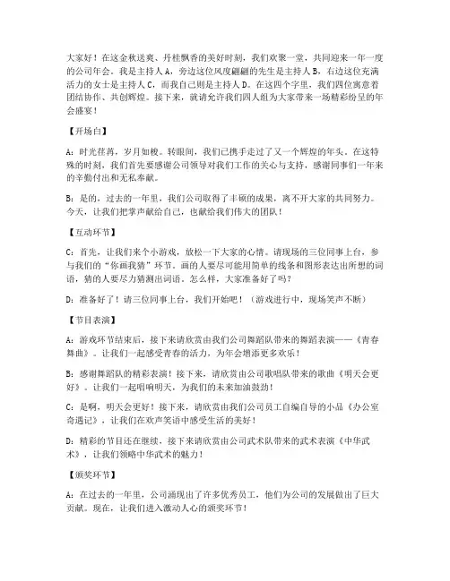 年会四人组主持稿