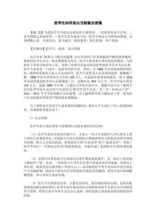 医学生如何走出当前就业困境