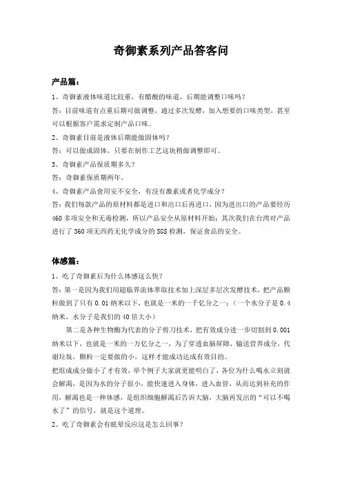 植物饮品系列产品答客问范本
