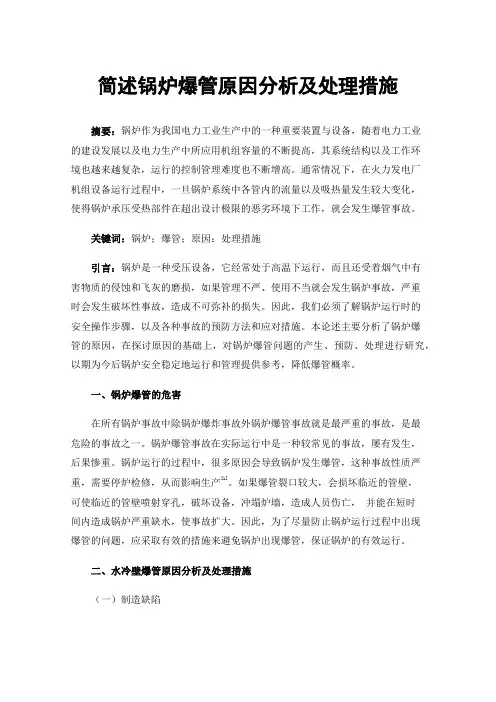 简述锅炉爆管原因分析及处理措施
