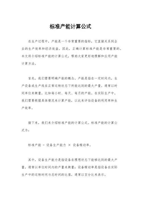 标准产能计算公式