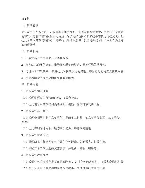 幼儿园节气立冬教研活动(3篇)