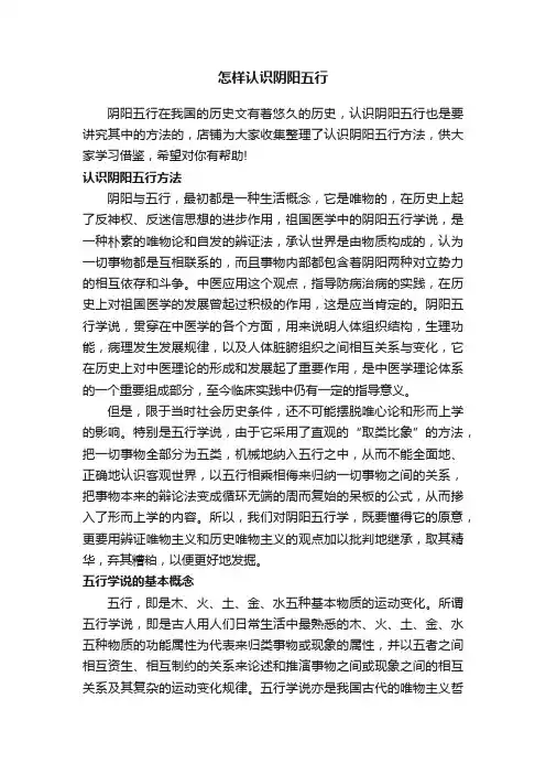 怎样认识阴阳五行