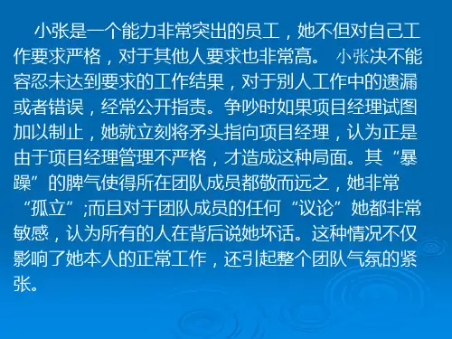管理心理学《第三章 个性与管理》