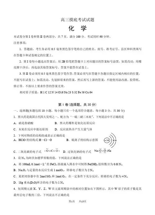 高三12月摸底考试化学试题(含答案)