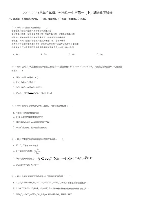 高中化学试题2022-2023学年广东省广州市高一(上)期末化学试卷 (2)