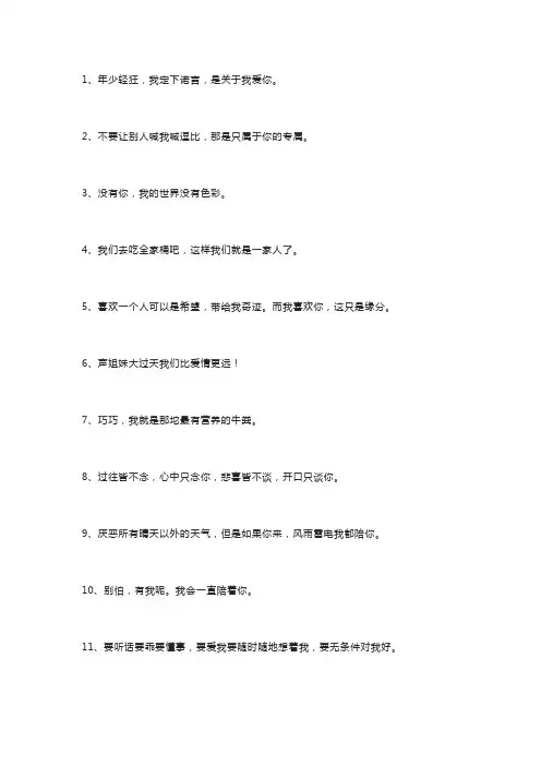 想对女朋友内心想表达的话