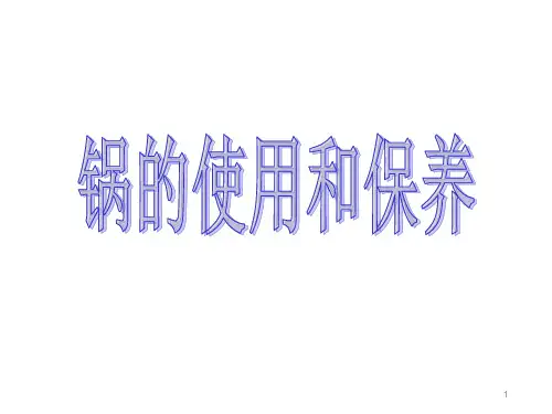 电饭锅正确操作ppt课件
