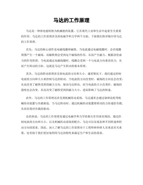 马达的工作原理