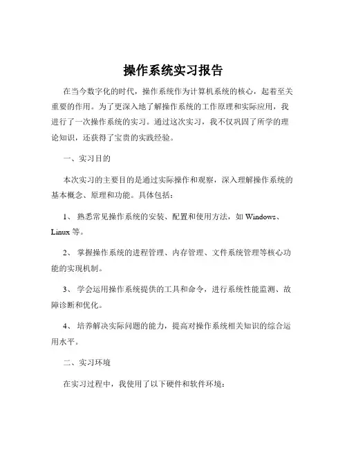 操作系统实习报告