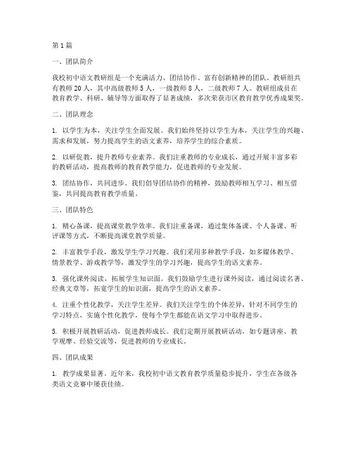 初中语文教研组团队介绍(3篇)