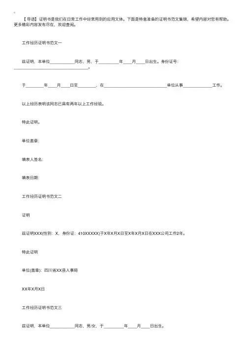 工作经历证明书范文三篇