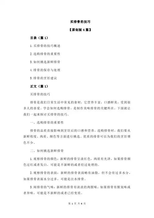 买排骨的技巧