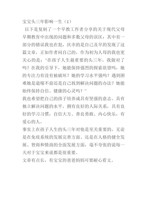 宝宝头三年影响一生