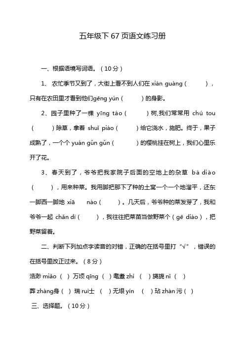 五年级下67页语文练习册