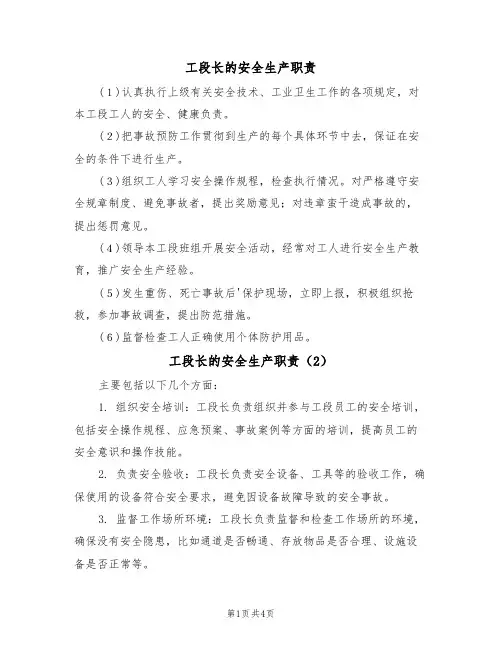 工段长的安全生产职责(3篇)