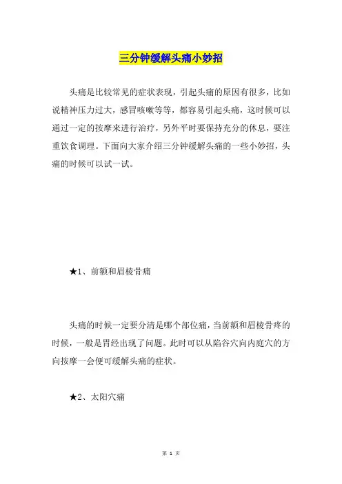 三分钟缓解头痛小妙招