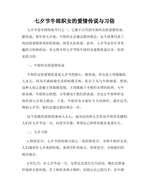 七夕节牛郎织女的爱情传说与习俗