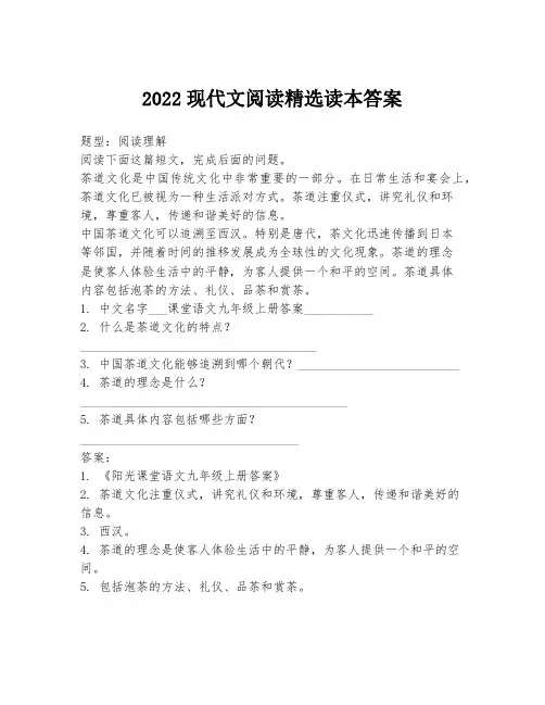 2022现代文阅读精选读本答案
