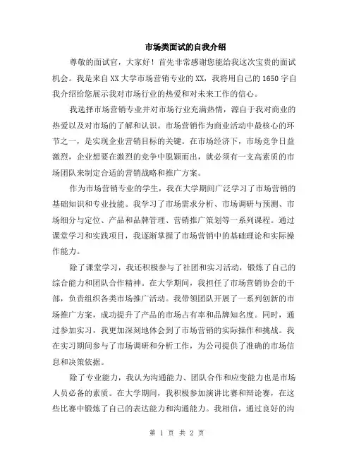 市场类面试的自我介绍