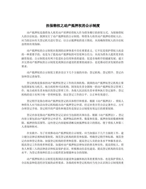 担保物权之动产抵押权的公示制度