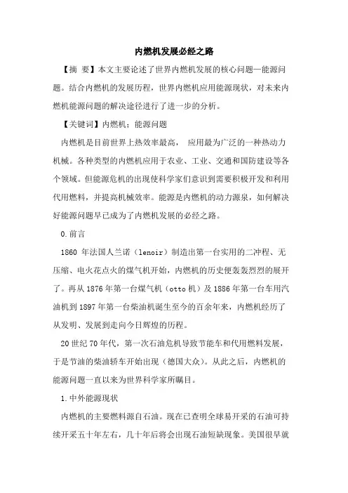 内燃机发展必经之路