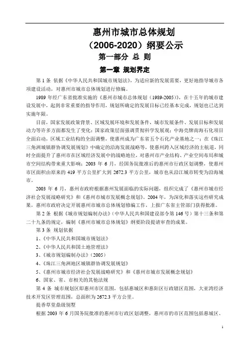 惠州市城市总体规划