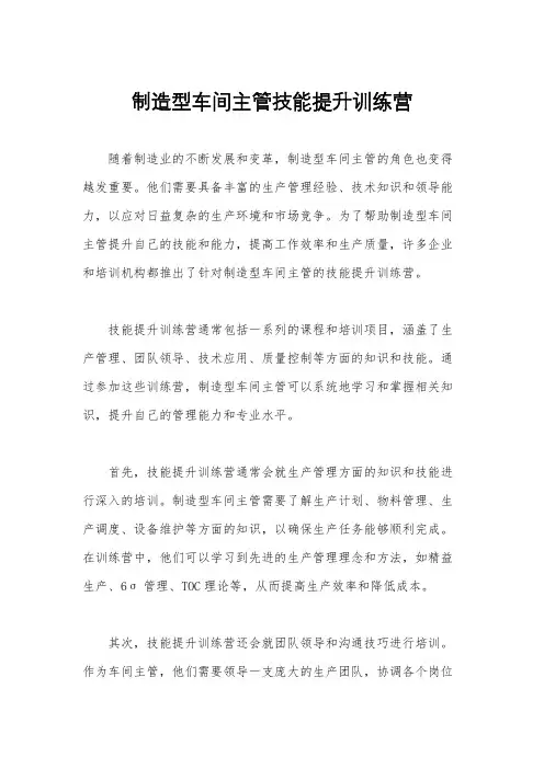 制造型车间主管技能提升训练营