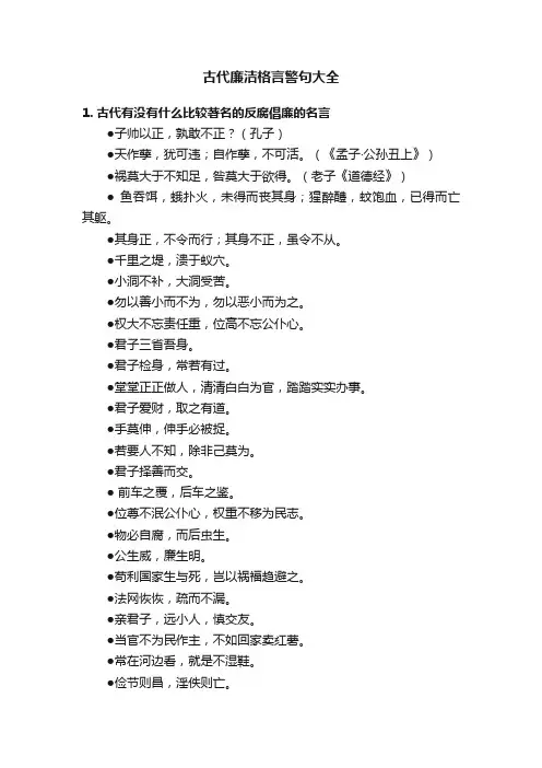 古代廉洁格言警句大全