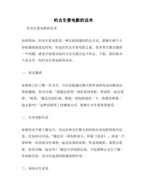 约女生看电影的话术