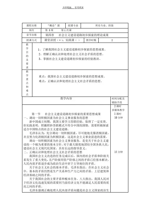 第四章社会主义建设道路初步探索的理论成果教案